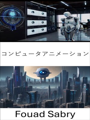 cover image of コンピュータアニメーション